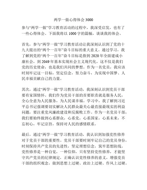 两学一做心得体会3000