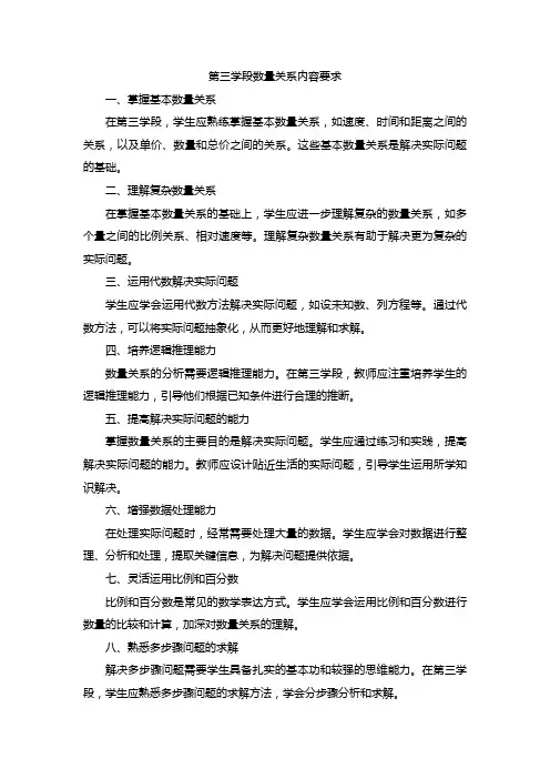第三学段数量关系内容要求
