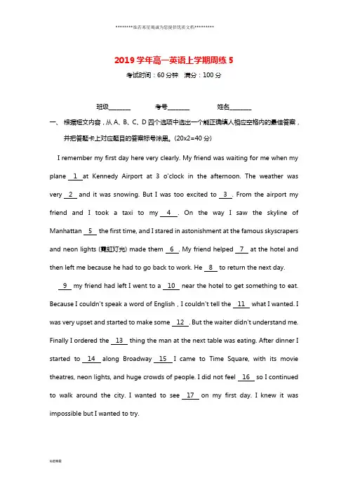 高一英语上学期周练5 人教 新目标 版