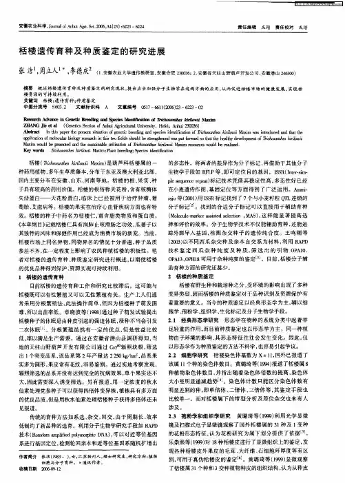 栝楼遗传育种及种质鉴定的研究进展