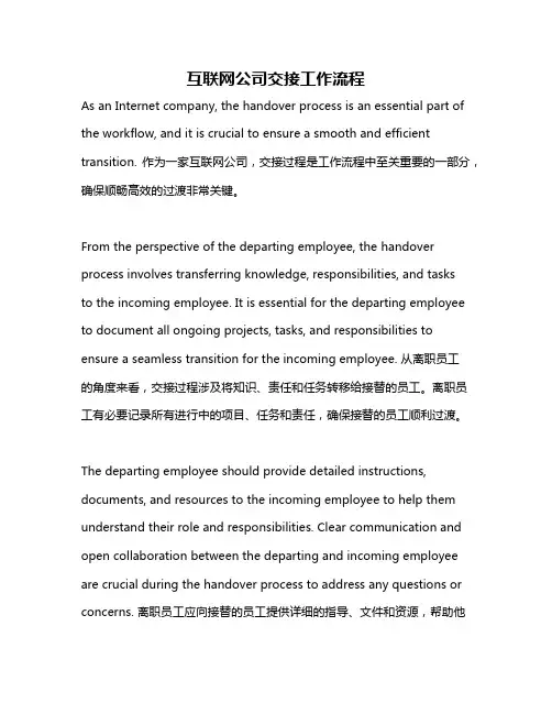 互联网公司交接工作流程