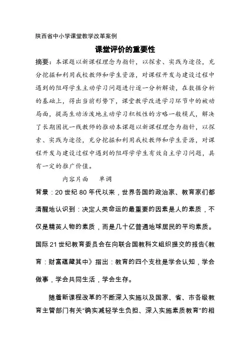 课堂教学改革优秀案例(冯豆)