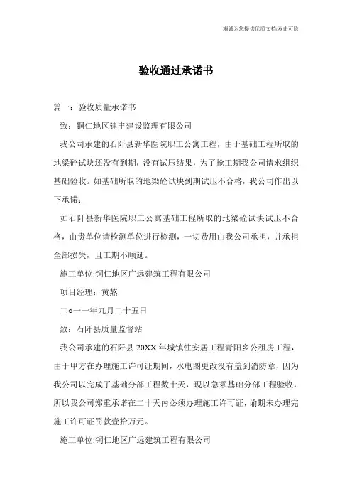 验收通过承诺书
