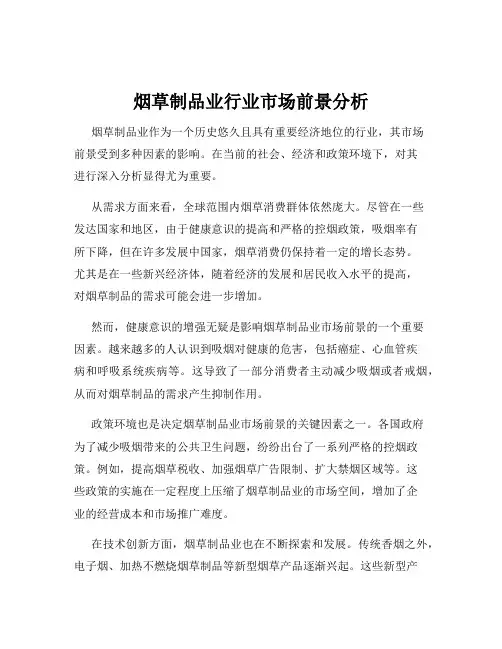 烟草制品业行业市场前景分析
