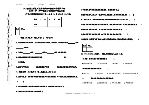 《汽车故障诊断与维修技术》A卷