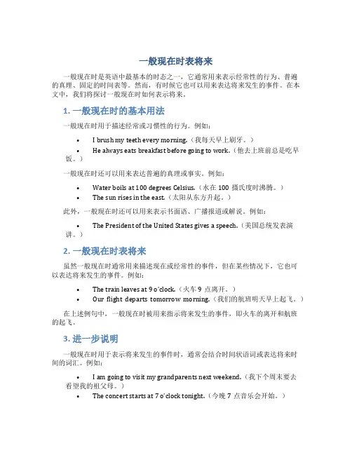 一般现在时表将来
