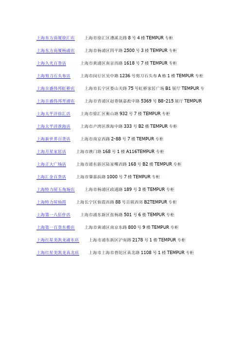 上海东方商厦徐汇店