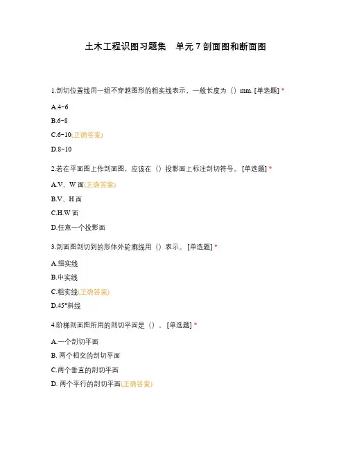 土木工程识图习题集 单元7 剖面图和断面图