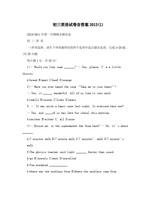 初三英语试卷含答案2013(1)