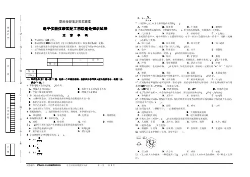 电子仪器仪表装配工初级理论知识试卷