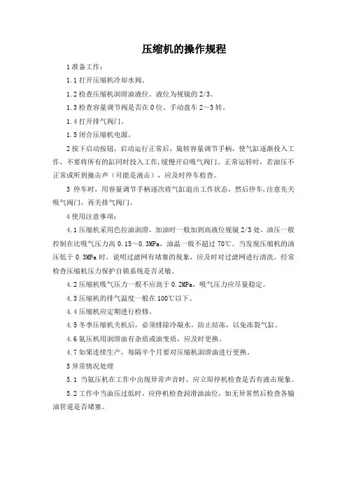 压缩机的操作规程