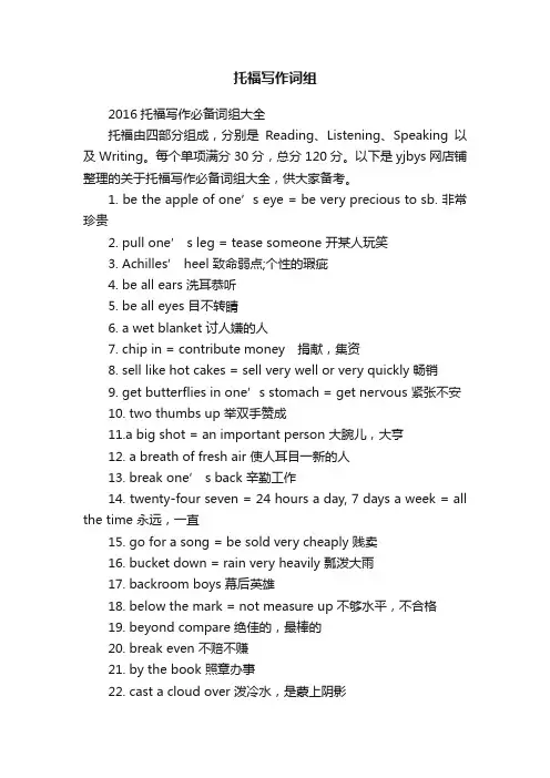 托福写作词组