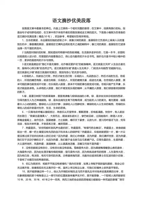 语文摘抄优美段落（精选50句）