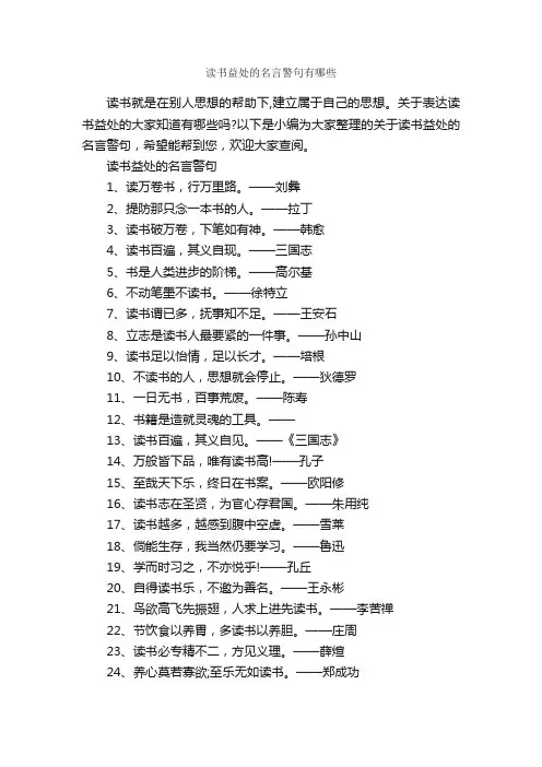 读书益处的名言警句有哪些_经典名言
