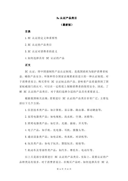 3c认证产品类目