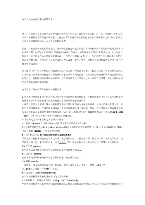 电子产品中有毒有害物质的要求