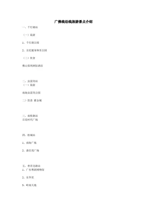 广佛线沿线旅游攻略