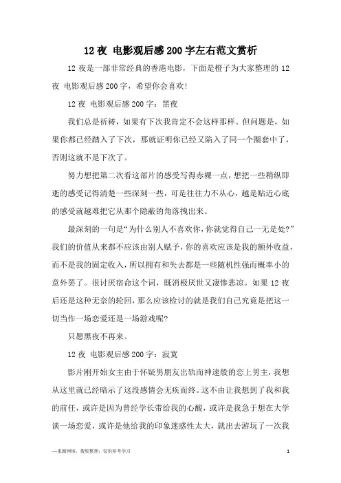 12夜 电影观后感200字左右范文赏析