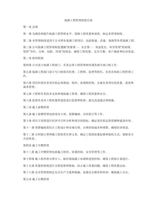 装潢工程管理制度百度