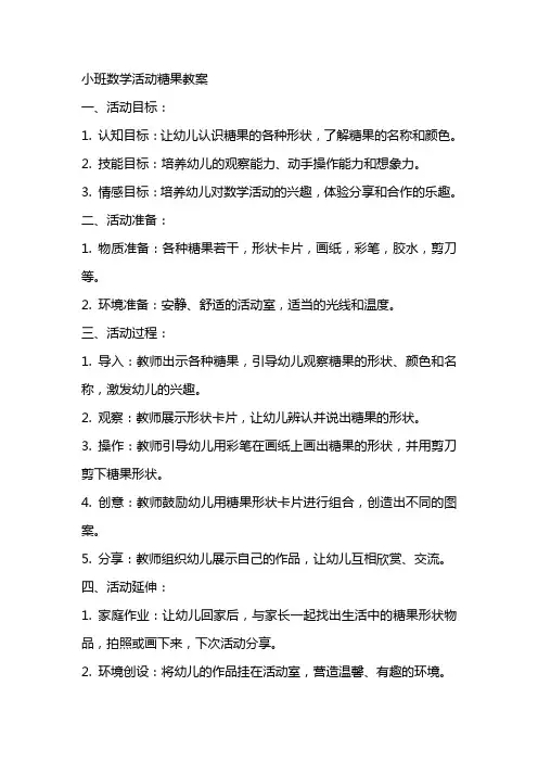 小班数学活动糖果教案