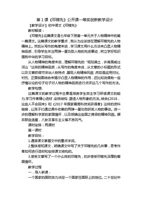 第1课《邓稼先》公开课一等奖创新教学设计