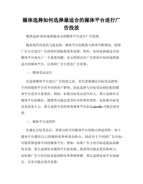 媒体选择如何选择最适合的媒体平台进行广告投放