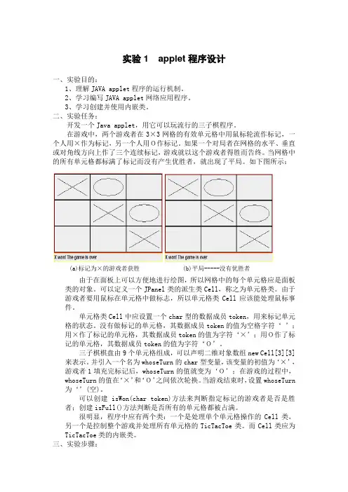 applet程序设计