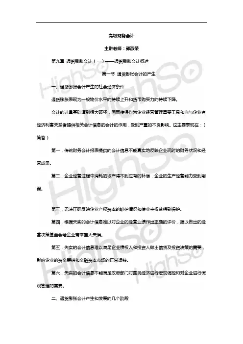 自考 高级财务会计 通货膨胀会计(一)-通货膨胀会计概述 20页