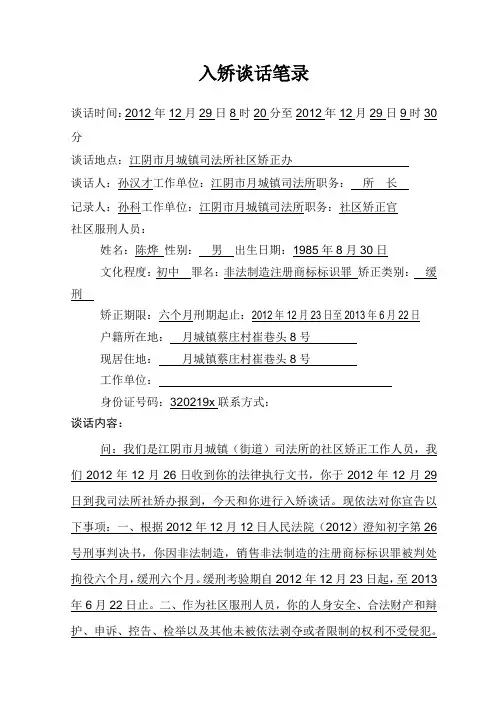 入矫谈话笔录样本