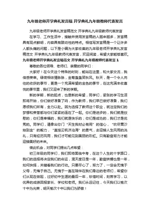 九年级老师开学典礼发言稿范文开学典礼九年级教师代表发言