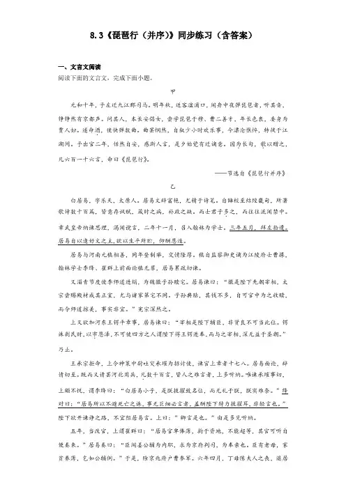 《琵琶行(并序)》同步练习 统编版高中语文必修上册+