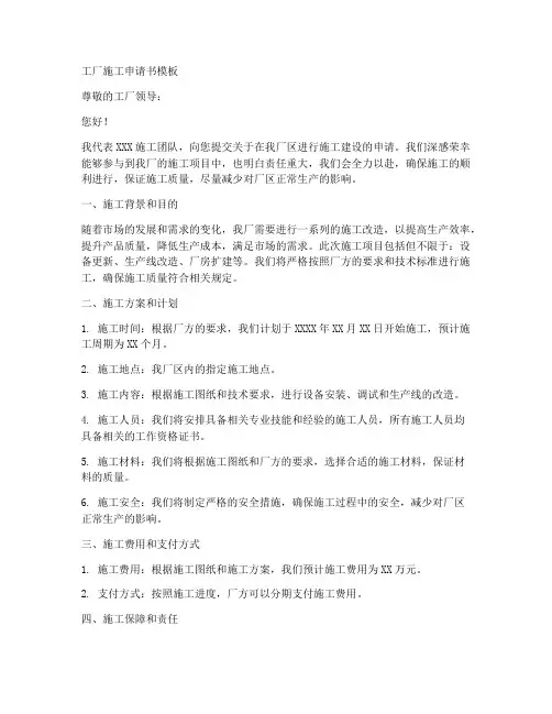 工厂施工申请书模板