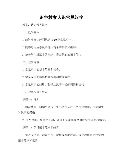识字教案认识常见汉字