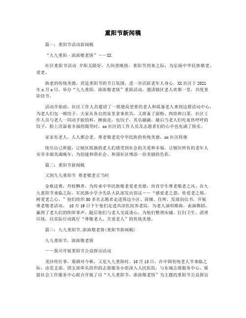 重阳节新闻稿