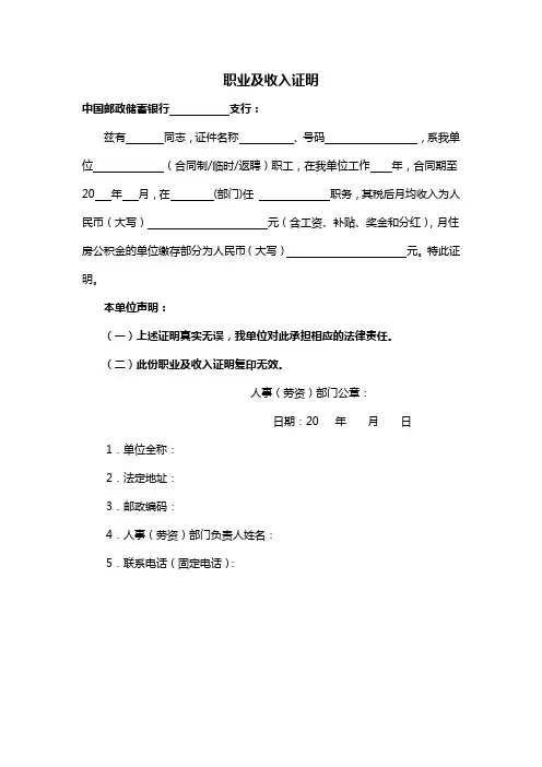 邮政银行职业及收入证明模板 (2)