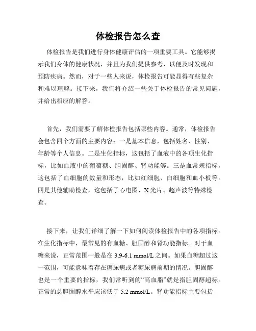 体检报告怎么查