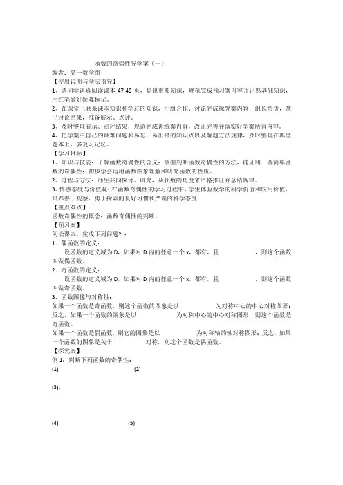 函数的奇偶性导学案一