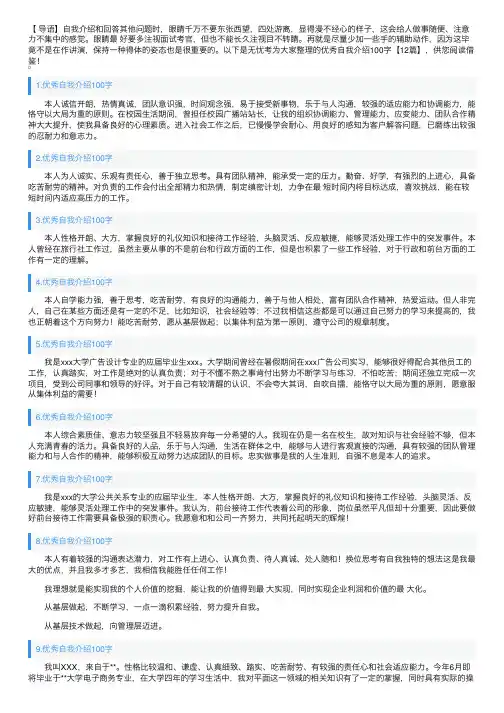 优秀自我介绍100字【12篇】