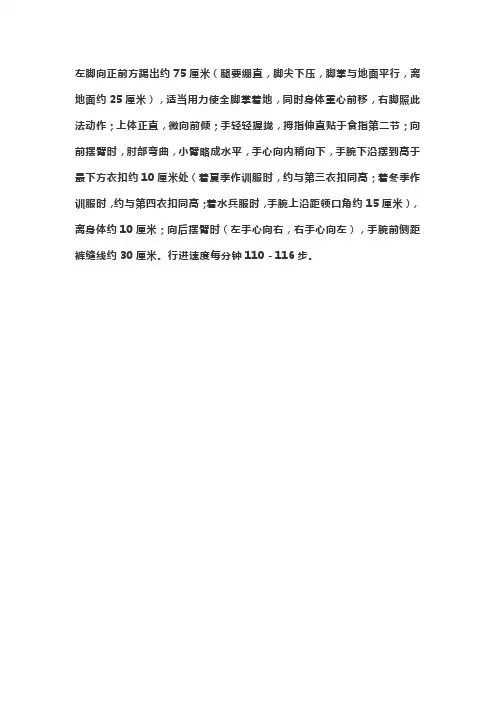 军训正步动作要领