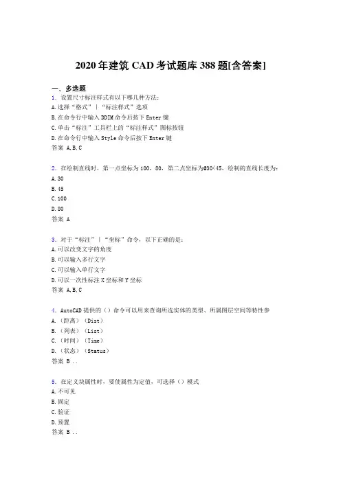 最新精选2020年建筑CAD完整版考核复习题库388题(含参考答案)