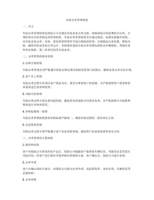 车险出单管理制度