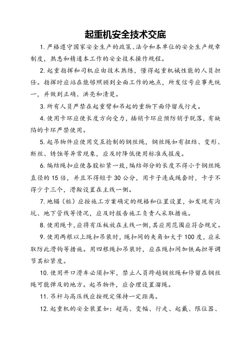 起重机安全技术交底