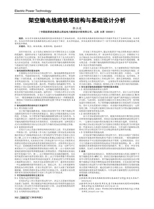 架空输电线路铁塔结构与基础设计分析