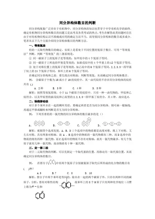 同分异构体数目的判断