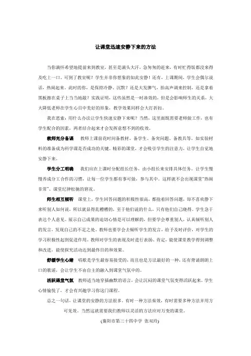 让课堂迅速安静下来的方法