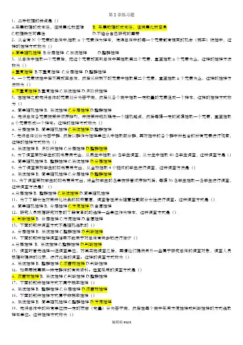 统计学课后第二章习题答案