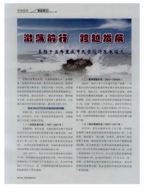 激荡前行 跨越发展——直辖十五年重庆市民营经济发展综述