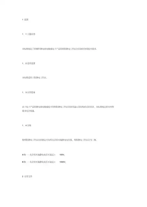 GJB300797静电标准