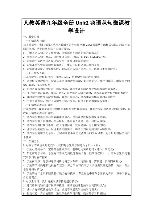 人教英语九年级全册Unit2宾语从句微课教学设计