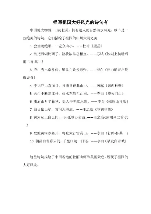描写祖国大好风光的诗句有